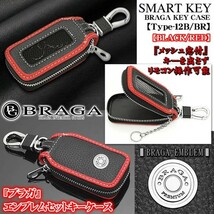 タイプ12B・BR/ブラガ キーケース/ブラック＆レッド/ メッキエンブレム,窓付/スマートキー対応/牛革製/BRAGA_画像2