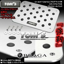 ヴェルファイア/トヨタTOM'S純正エンブレム付/プレミアム ヒールパッド/タイプ4・TO/アルミ製 フロアマット用 ノンスリップラバー付_画像5