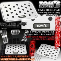 ヴェルファイア/トヨタTOM'S純正エンブレム付/プレミアム ヒールパッド/タイプ4・TO/アルミ製 フロアマット用 ノンスリップラバー付_画像1