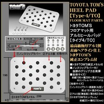 ヴェルファイア/トヨタTOM'S純正エンブレム付/プレミアム ヒールパッド/タイプ4・TO/アルミ製 フロアマット用 ノンスリップラバー付_画像4