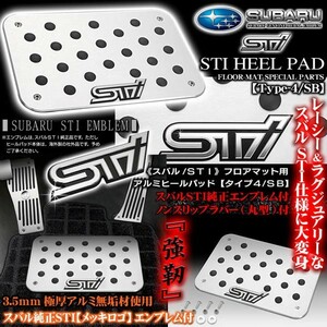 WRX/S4/ Subaru STI original plating emblem attaching / heel pad / type 4*SB/ aluminium floor mat for / slip prevention Raver attaching /blaga