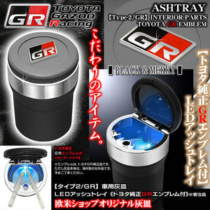 ウイッシュ/シエンタ/タンク/トヨタ純正/GRエンブレム付/車用灰皿/LED アッシュトレイ/タイプ2/GR/欧米仕様/水洗いOK/ブラガ