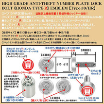 ヴェゼル/フリード/ホンダ/タイプR/3D/エンブレム/トヨタ純正品/特級盗難防止/ナンバープレート/ロックボルト/タイプ10/HR/3個_画像4