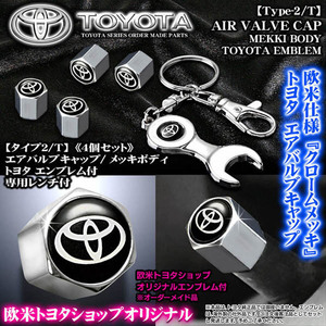 トヨタ エンブレム付/メッキボディ/エアバルブキャップ/タイプ2/T/4個セット/専用レンチ付/汎用品/ブラガ/客注品