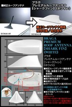 ビーゴ/メビウス/T-1 ホワイト/シャークフィン アンテナ/純正交換式/小型アンテナ内蔵/ドルフィンアンテナ/ブラガ_画像4