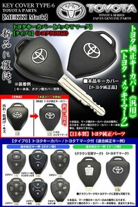 RAV4/ヴァンガード/タイプ6/トヨタ車汎用/トヨタ純正キーカバー クロームメッキ/トヨタＴマーク付/TOYOTA GENUINE パーツ 日本製/ブラガ