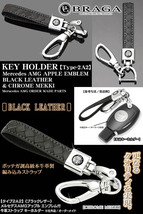 A/B/smartクラス/メルセデスベンツ AMGアップル マーク付 キーホルダー/タイプ2A2/ブラック/牛革製ストラップ/メッキ金具セット_画像6