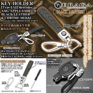 G/GLS/GLK/Mクラス/メルセデスベンツ AMGアップル マーク付 キーホルダー/タイプ2A2/ブラック/牛革製ストラップ/メッキ金具セット