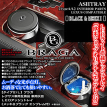 LC/LFA/RC/SC/ブラガ/レクサス車用/車用灰皿/LEDアッシュトレイ小型/タイプ2L/欧米仕様Lマークエンブレム付/社外品/水洗いOK_画像2