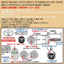 プリウス/α/アクア/PHV/ライズ/ヤリス/ヤリスクロス/トヨタ純正部品/特級盗難防止ナンバープレート ロックボルト/トヨタマーク付/3個入_画像4