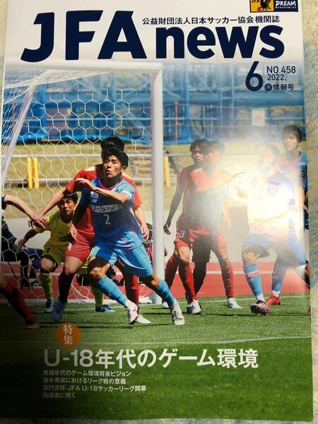 JFANEWS 6月　JFAニュースNo.458