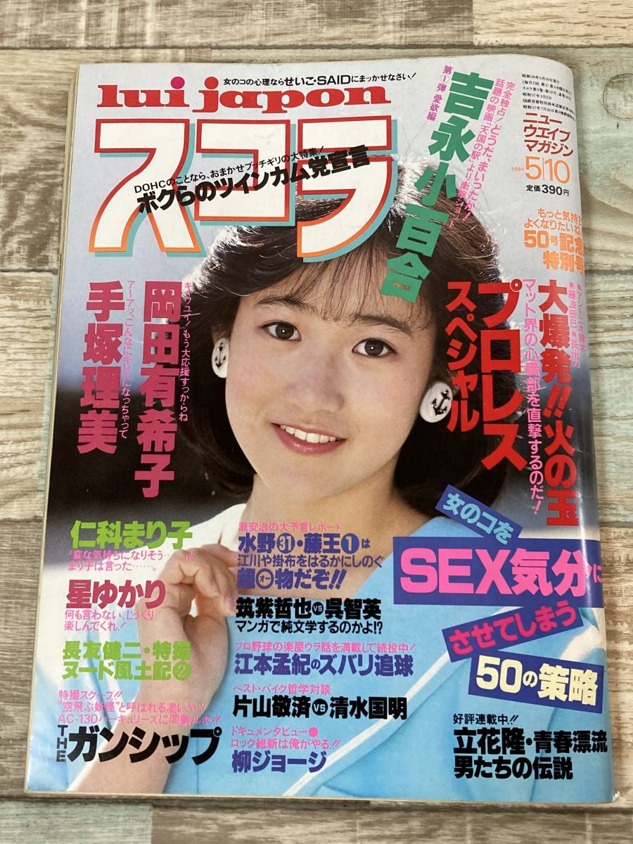 PHOTO JAPON 1984-5 他 隣のお姉さん
