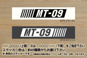 バーコード MT-09 ステッカー MT-09 SP_ABS_MT-09A_トレーサー_900_FZ-09_FJ-09_MT-01_MT-10_N711E_改_チューニング_カスタム_ZEAL山葉