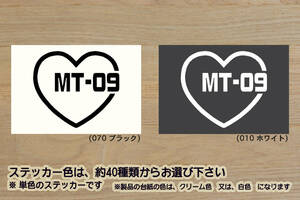 heart MT-09 (type2) ステッカー MT-09 SP_ABS_MT-09A_トレーサー_900_FZ-09_FJ-09_MT-01_MT-10_N711E_改_チューニング_カスタム_ZEAL山葉