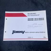 スズキ　ジムニー JB23 パーツカタログ FIS フリースタイルワールドカップリミテッド　2_画像1