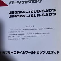 スズキ　ジムニー JB23 パーツカタログ FIS フリースタイルワールドカップリミテッド　2_画像4