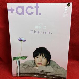 ▼+act. プラスアクト2019 Vol.105 9月号『田中圭 完全独占 Cherish.』黒木華 中村倫也 平野紫耀 菊池風磨 仲野太賀 眞島秀和 間宮祥太朗