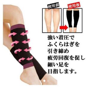 ふくらはぎサポーター☆冷え、浮腫みも解消!ふくらはぎ痩せ☆美脚足効果 スッキリ 男女兼用
