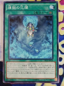 ◇B7717◇遊戯王OCG・煉獄の氾爛 ノーマル SECE-JP058◇