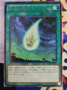 ◇B7823◇遊戯王OCG・竜星の輝跡 レア DUEA-JP061◇