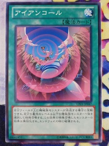 ◇A7783◇遊戯王OCG・アイアンコール ノーマル CPZ1-JP047・美品◇