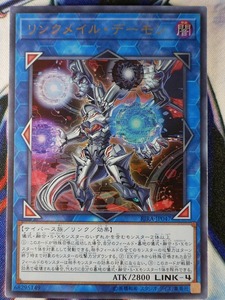 ◇B7710◇遊戯王OCG・リンクメイル・デーモン ウルトラ RIRA-JP047◇