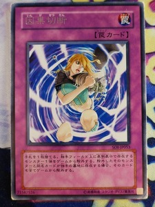 ◇B7843◇遊戯王OCG・因果切断 レア SOI-JP053◇