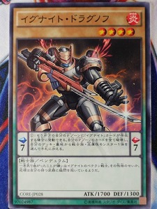 ◇B7700◇遊戯王OCG・イグナイト・ドラグノフ ノーマル CORE-JP028◇