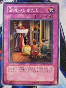 宮廷のしきたり ANPR-JP067 遊戯王OCG ANCIENT PROPHECY