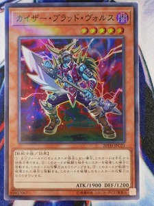 ◇B7862◇遊戯王OCG・カイザー・ブラッド・ヴォルス スーパーパラレル 20TH-JPC21◇