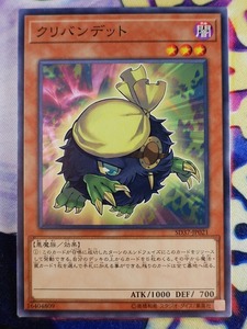 ◇B7969◇遊戯王OCG・クリバンデット ノーマル SD37-JP021◇