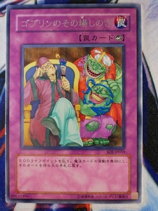 ◇B7826◇遊戯王OCG・ゴブリンのその場しのぎ レア SOI-JP059◇