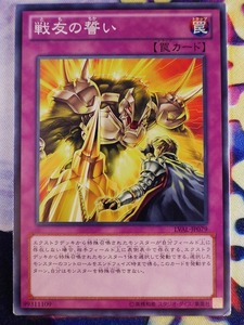 戦友の誓い LVAL-JP079 遊戯王OCG LEGACY OF THE VALIANT