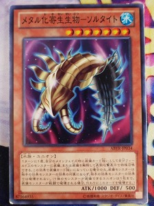 メタル化寄生生物－ソルタイト ABYR-JP034 遊戯王OCG ABYSS RISING