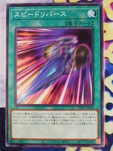 ◇B7791◇遊戯王OCG・スピードリバース ノーマル DP25-JP018◇