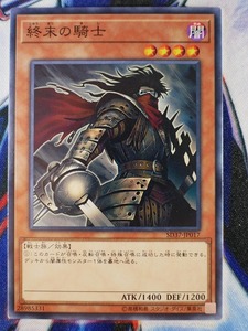 ◇B7916◇遊戯王OCG・終末の騎士 ノーマル SD37-JP017◇