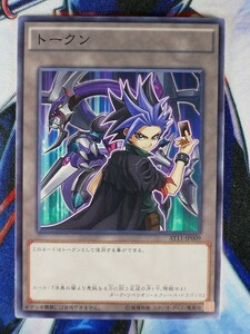 ◇A4166◇遊戯王OCG・トークン（ユート） ノーマル AT11-JP009・美品◇