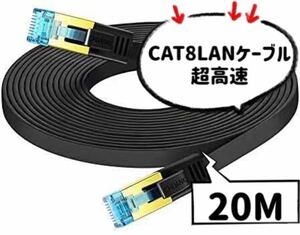 LANケーブル超高速 CAT8 40Gbps 2000MHz対応(20M) 断線防止