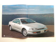 【カタログのみ】 カレン ST200型 前期 1994年 厚口27P トヨタ カタログ_画像2