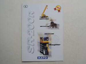 【カタログのみ】 KATO SR-200R ラフテレーンクレーン ラフター 2005年 7P＋諸元表 加藤製作所 カタログ