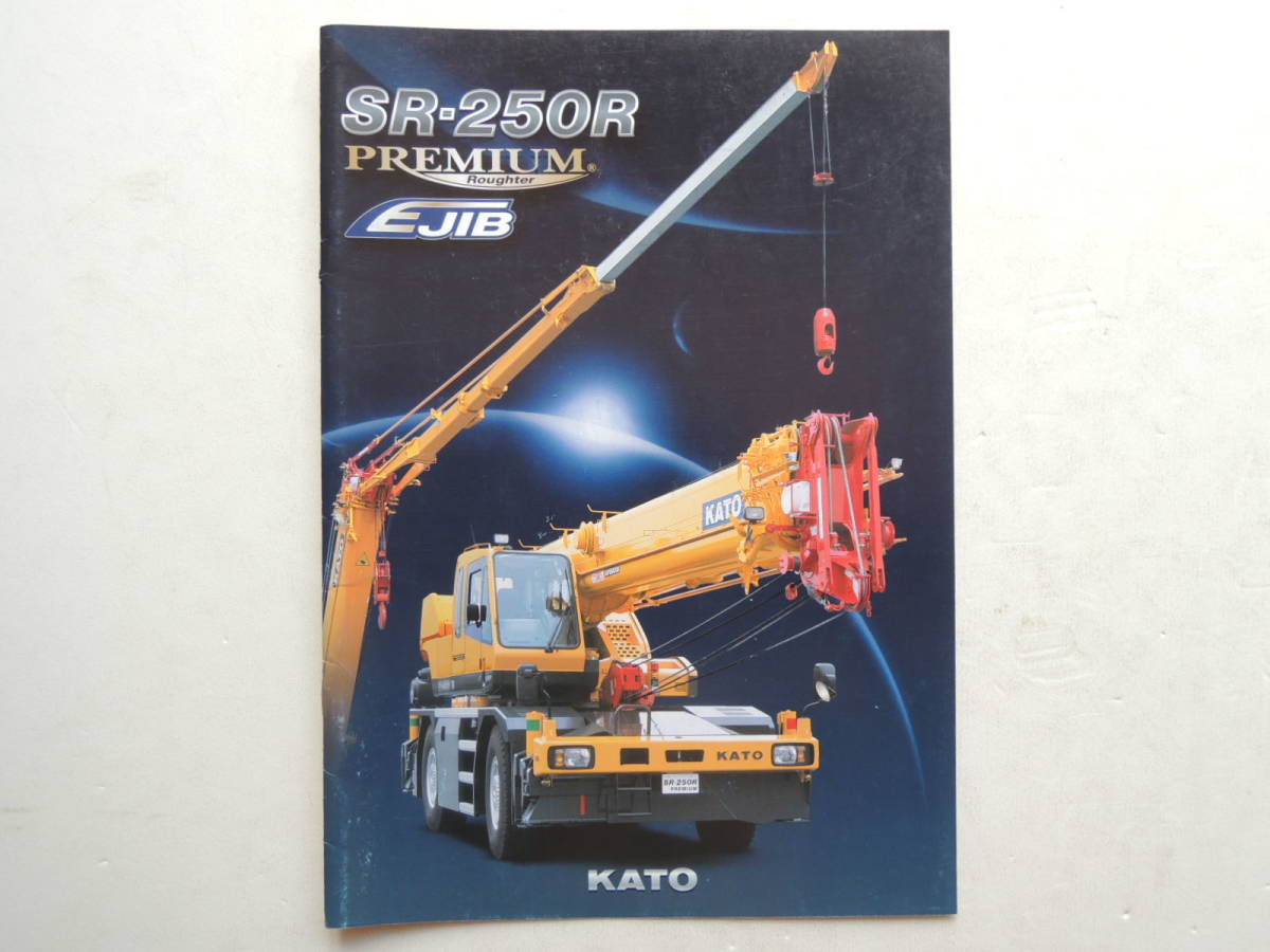 シルバーピーチ 加藤製作所 KATO SR-250Ri ラフター 1/50 - 模型