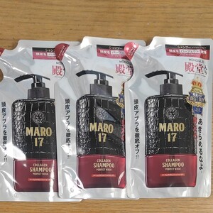 MARO17 コラーゲン配合シャンプー パーフェクトウォッシュ 詰替用 300ml×3個