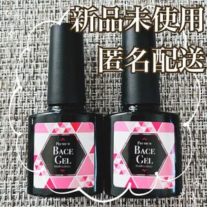 【新品未使用】ジェルネイル ベースジェル 2本