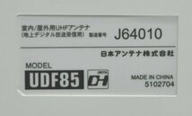 ♪♪F016-1 日本アンテナ 地デジアンテナ UDF85 室内 屋外用UHFアンテナ 地上デジタル放送受信用 ♪♪_画像7