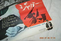 古い映画ポスター「 ジャガー　豹 」　＊　中古_画像5