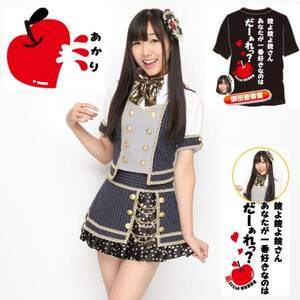 SKE48 言魂Ｔシャツ 第３弾 須田亜香里（LL）サイズ（黒）