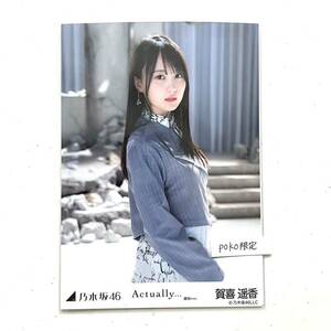 2【乃木坂46】生写真 公式 1枚 賀喜遥香 チュウ　振り向き　actually MV 2022 april (Actually... actuary