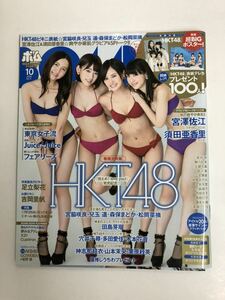 (^。^)雑誌　BOMB 2014年　10月号　表紙　HKT 48