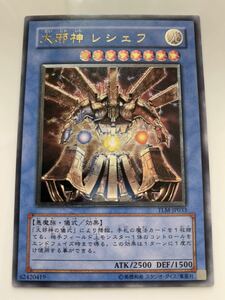 遊戯王OCG 大邪神レシェフ　　アルティメットレア　　　　　美品　　推奨品