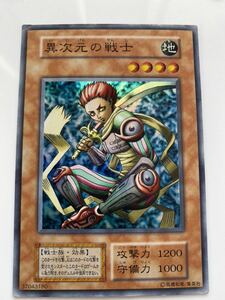 遊戯王OCG 初期　　異次元の戦士　　スーパーレア　　　　　希少品